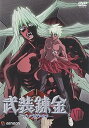 【中古】武装錬金8 DVD