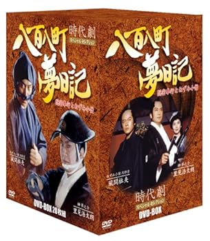 【中古】八百八町夢日記20枚組ボックスセット DVD