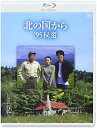 【中古】北の国から ’95秘密 Blu-ray Disc