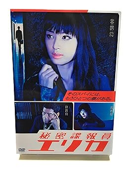 【中古】秘密諜報員エリカ DVD-BOX