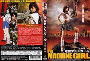【中古】片腕マシンガール レンタル落ち