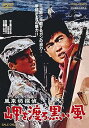 【中古】風来坊探偵 岬を渡る黒い風 DVD(2)