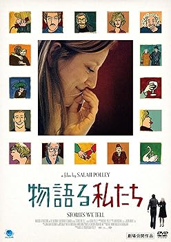 【中古】物語る私たち DVD
