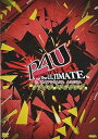 【中古】舞台ペルソナ4 ジ・アルティメット イン マヨナカアリーナ DVD