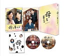 【中古】母と暮せば 豪華版 初回限定生産 DVD