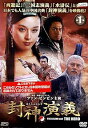 【中古】封神演義 レンタル落ち 全13巻セット マーケットプレイスDVDセット