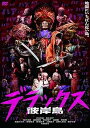 【中古】彼岸島 デラックス DVD