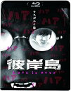 【中古】彼岸島 Love is over Blu-ray