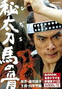 【中古】秘太刀 馬の骨 新価格 DVD