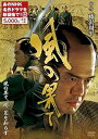 【中古】風の果て 新価格 DVD