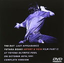 【中古】約束の日 LAST APPEARANCE 完全版 DVD