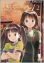 【中古】魔法遣いに大切なこと 2 DVD
