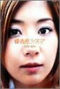 【中古】優香座シネマ DVD-BOX