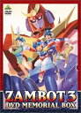 【中古】無敵超人ザンボット3 DVDメモリアルボックス