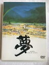 【中古】夢 Akira Kurosawa's DREAMS DVD