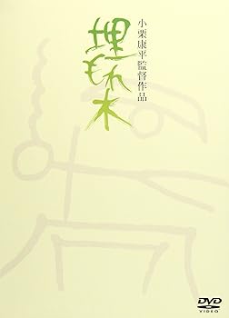 【中古】埋もれ木 DVD 【中古】埋もれ木 DVD