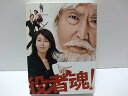 【中古】役者魂! DVD-BOX