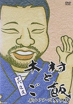 【中古】木村とご飯 Vol.2 DVD