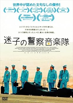 【中古】迷子の警察音楽隊 DVD