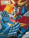 【中古】無敵鋼人ダイターン3 メモリアルボックス ANNIVERSARY EDITION初回限定生産 DVD