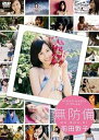 【中古】無防備 前田敦子DVD