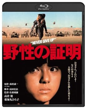 【中古】野性の証明 ブルーレイ Blu-ray