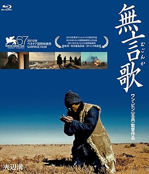 楽天ドリエム楽天市場店【中古】無言歌むごんか Blu-ray