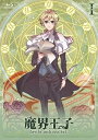 【中古】魔界王子 devils and realist 1 初回限定仕様10/17締切イベントチケット先行購入申込み券・Lover ストラップいつでも一緒ちびウ...