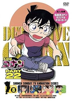 【中古】名探偵コナン PART 22Vol.8 DVD 【中古】名探偵コナン PART 22Vol.8 DVD