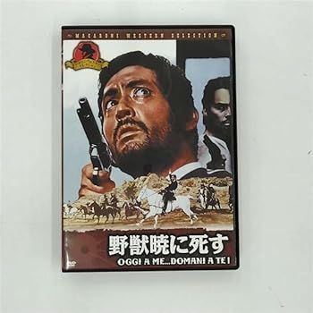 【中古】野獣暁に死す DVD