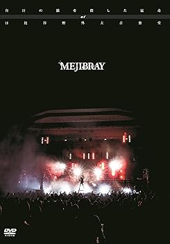 【中古】盲目の猫を殺した猛毒 at 日比谷野外音楽堂 DVD 【中古】盲目の猫を殺した猛毒 at 日比谷野外音楽堂 DVD