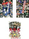 【中古】夜逃げ屋本舗 1、2、3 大夜逃 レンタル落ち 全3巻セット マーケットプレイスDVDセット商品