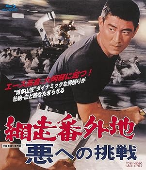 【中古】網走番外地 悪への挑戦 Blu-ray