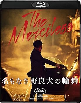 【中古】名もなき野良犬の輪舞 Blu-ray