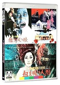 【中古】幽霊屋敷の恐怖 血を吸う人形/呪いの館 血を吸う眼/血を吸う薔薇 ブルーレイ 山本迪夫監督血を吸う」シリーズ3部作BOXセット リージョンフリ