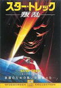 【中古】スター・トレック 叛乱 DVD