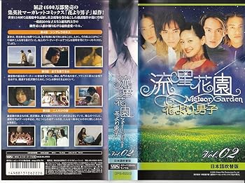 【中古】流星花園 ~花より男子~ 2 日本語吹替版 VHS 【中古】流星花園 ~花より男子~ 2 日本語吹替版 VHS