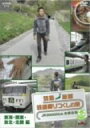 【中古】列島縦断 鉄道乗りつくしの旅JR20000km全線走破・春編 3東海・北陸・関東・東北編 DVD