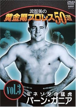 【中古】流智美の黄金期プロレス50選 vol.3 ミネソタの猛虎バーン・ガニア DVD