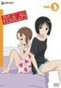 【中古】苺ましまろ 3 DVD
