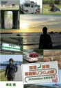 【中古】列島縦断 鉄道乗りつくしの旅 JR20000km全線走破・秋編2 東北編 DVD