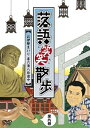 【中古】落語笑笑散歩~お伊勢まいり 喜六清八珍道中 DVD
