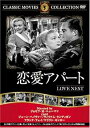 【中古】恋愛アパート DVD FRT-300