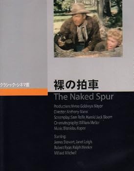 【中古】裸の拍車 DVD