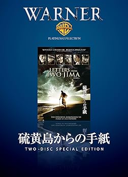 【中古】硫黄島からの手紙 DVD