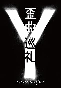 【中古】歪曲巡礼 ~Documentary Film~ DVD+CD 【中古】歪曲巡礼 ~Documentary Film~ DVD+CD