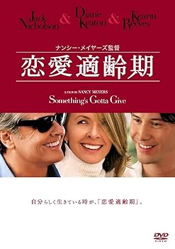 【中古】恋愛適齢期 DVD