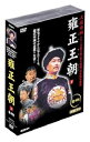 【中古】雍正王朝 下 全4枚組 スリムパック DVD(2)
