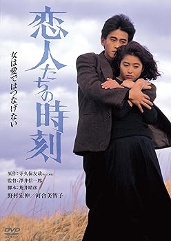 【中古】恋人たちの時刻 デジタル リマスター版 DVD