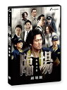 【中古】臨場 劇場版 DVD